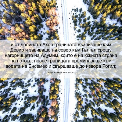 Picture 06 - Исус Навиев 15:7 BULG - и от долината Ахор - Bible Verse Picture