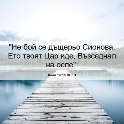 Picture 06 - Йоан 13:15 BULG - 