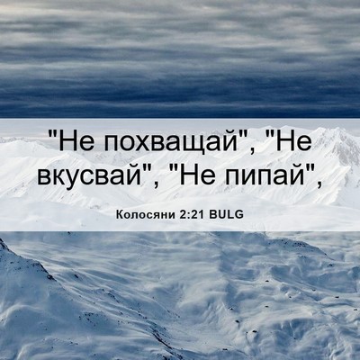 Picture 06 - Колосяни 2:21 BULG - 