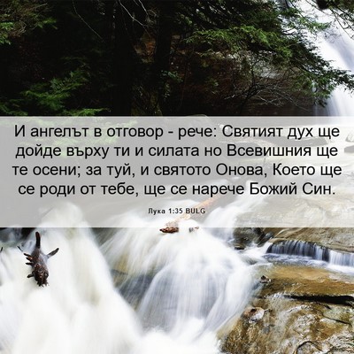Picture 06 - Лука 1:35 BULG - И ангелът в отговор - рече: - Bible Verse Picture