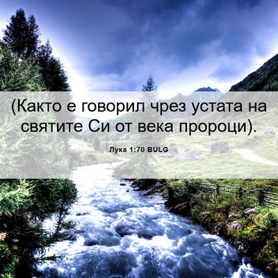Picture 06 - Лука 1:70 BULG - (Както е говорил чрез - Bible Verse Picture