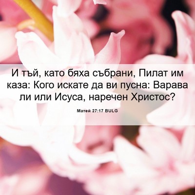 Picture 06 - Матей 27:17 BULG - И тъй, като бяха събрани, - Bible Verse Picture