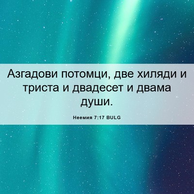 Picture 06 - Неемия 7:17 BULG - Азгадови потомци, две - Bible Verse Picture