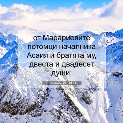 Picture 07 - 1 Летописи 15:6 BULG - от Марариевите потомци - Bible Verse Picture
