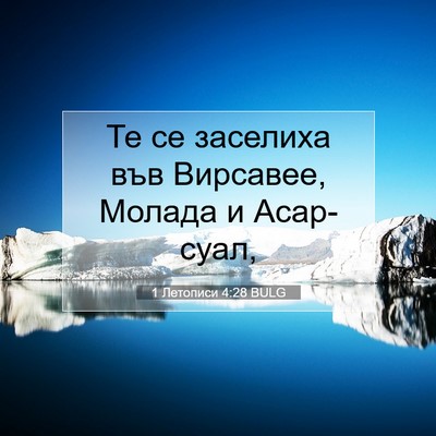 Picture 07 - 1 Летописи 4:28 BULG - Те се заселиха във - Bible Verse Picture