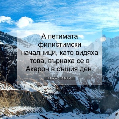 Picture 07 - 1 Царе 6:16 BULG - А петимата филистимски - Bible Verse Picture