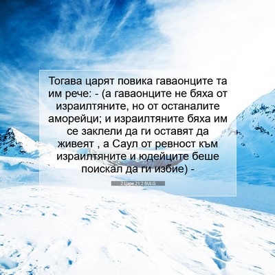 Picture 07 - 2 Царе 21:2 BULG - Тогава царят повика - Bible Verse Picture