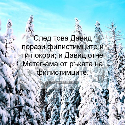 Picture 07 - 2 Царе 8:1 BULG - След това Давид порази - Bible Verse Picture