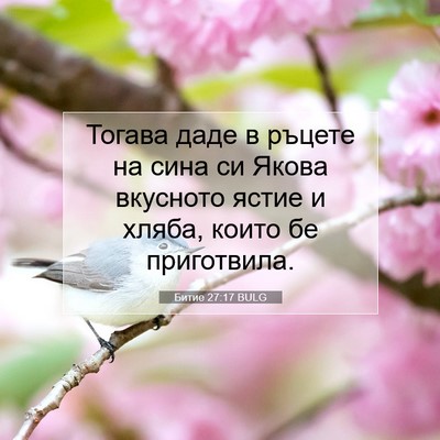 Picture 07 - Битие 27:17 BULG - Тогава даде в ръцете на - Bible Verse Picture