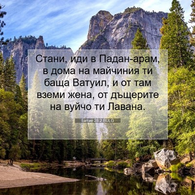 Picture 07 - Битие 28:2 BULG - Стани, иди в Падан-арам, в - Bible Verse Picture