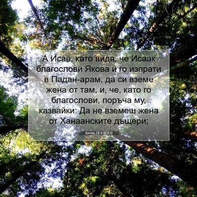 Picture 07 - Битие 28:6 BULG - А Исав, като видя, че Исаак - Bible Verse Picture