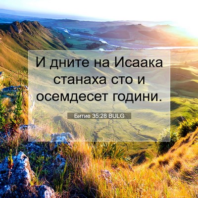 Picture 07 - Битие 35:28 BULG - И дните на Исаака станаха - Bible Verse Picture