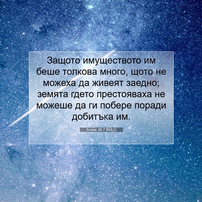 Picture 07 - Битие 36:7 BULG - Защото имуществото им беше - Bible Verse Picture
