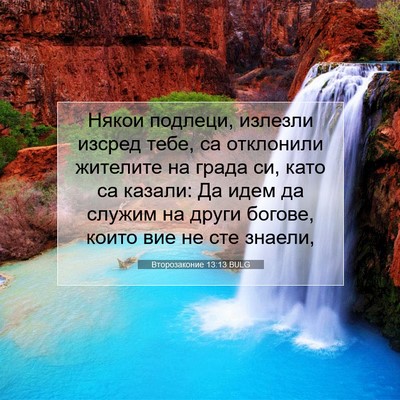 Picture 07 - Второзаконие 13:13 BULG - Някои подлеци, излезли - Bible Verse Picture