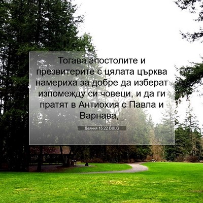 Picture 07 - Деяния 15:22 BULG - Тогава апостолите и - Bible Verse Picture