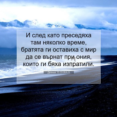 Picture 07 - Деяния 15:33 BULG - И след като преседяха там - Bible Verse Picture