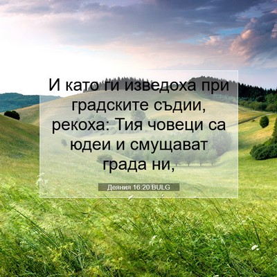 Picture 07 - Деяния 16:20 BULG - И като ги изведоха при - Bible Verse Picture