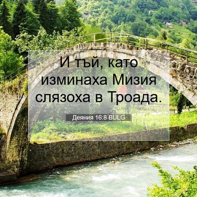 Picture 07 - Деяния 16:8 BULG - И тъй, като изминаха Мизия - Bible Verse Picture
