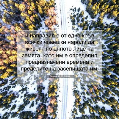Picture 07 - Деяния 17:26 BULG - и направил е от една кръв - Bible Verse Picture