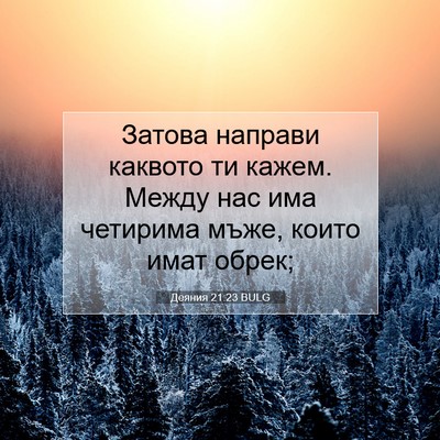 Picture 07 - Деяния 21:23 BULG - Затова направи каквото ти - Bible Verse Picture