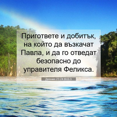 Picture 07 - Деяния 23:24 BULG - Пригответе и добитък, на - Bible Verse Picture