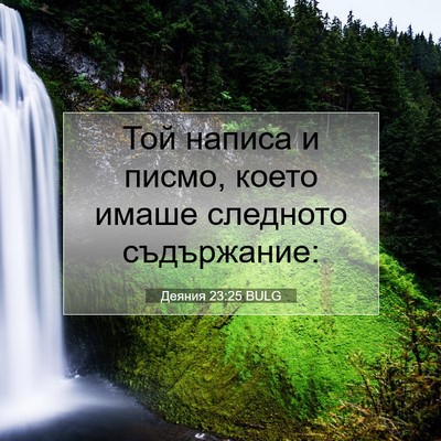 Picture 07 - Деяния 23:25 BULG - Той написа и писмо, което - Bible Verse Picture