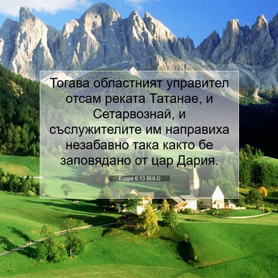 Picture 07 - Ездра 6:13 BULG - Тогава областният - Bible Verse Picture