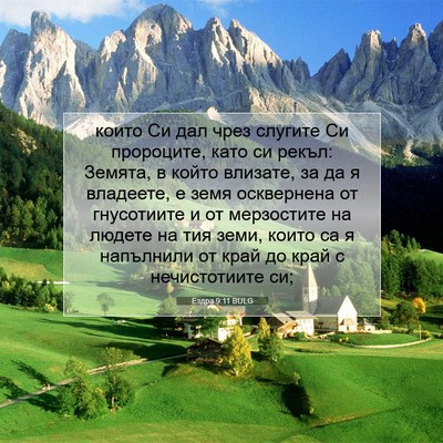 Picture 07 - Ездра 9:11 BULG - които Си дал чрез слугите - Bible Verse Picture