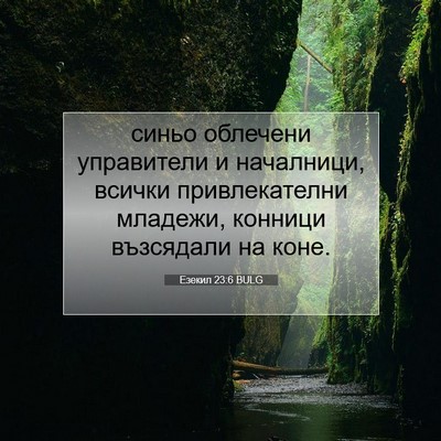 Picture 07 - Езекил 23:6 BULG - синьо облечени управители - Bible Verse Picture