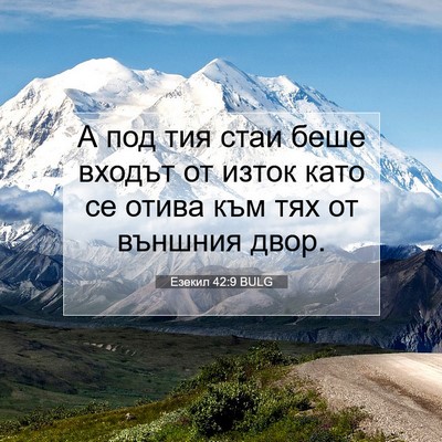 Picture 07 - Езекил 42:9 BULG - А под тия стаи беше входът - Bible Verse Picture