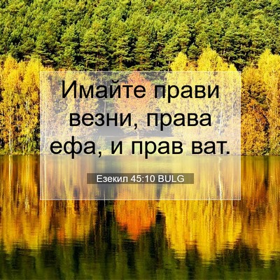 Picture 07 - Езекил 45:10 BULG - Имайте прави везни, права - Bible Verse Picture
