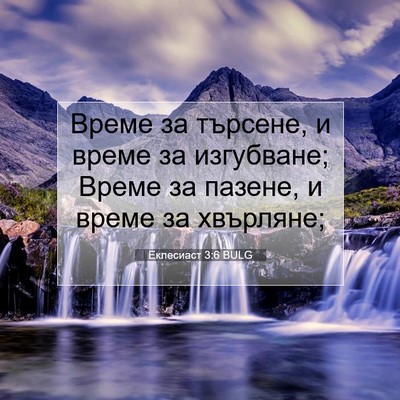Picture 07 - Еклесиаст 3:6 BULG - Време за търсене, и време - Bible Verse Picture