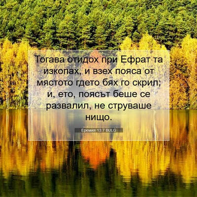 Picture 07 - Еремия 13:7 BULG - Тогава отидох при Ефрат та - Bible Verse Picture