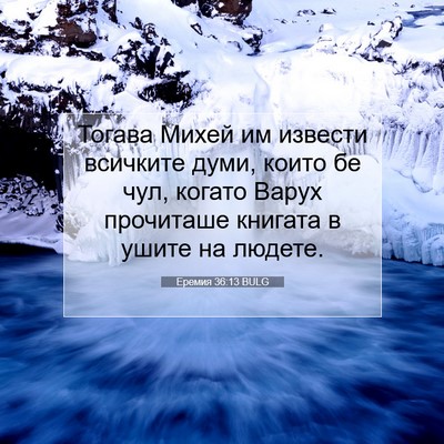 Picture 07 - Еремия 36:13 BULG - Тогава Михей им извести - Bible Verse Picture