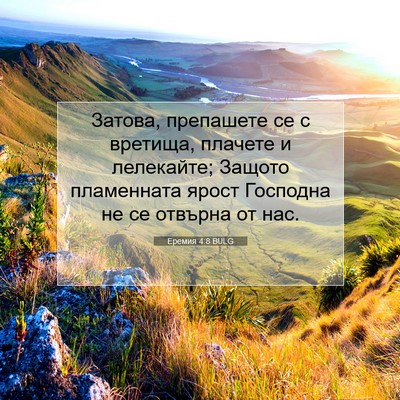 Picture 07 - Еремия 4:8 BULG - Затова, препашете се с - Bible Verse Picture