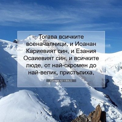 Picture 07 - Еремия 42:1 BULG - Тогава всичките - Bible Verse Picture