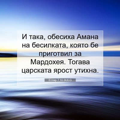 Picture 07 - Естир 7:10 BULG - И така, обесиха Амана на - Bible Verse Picture