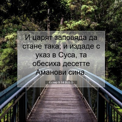 Picture 07 - Естир 9:14 BULG - И царят заповяда да стане - Bible Verse Picture