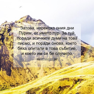 Picture 07 - Естир 9:26 BULG - Затова, нарекоха ония дни - Bible Verse Picture