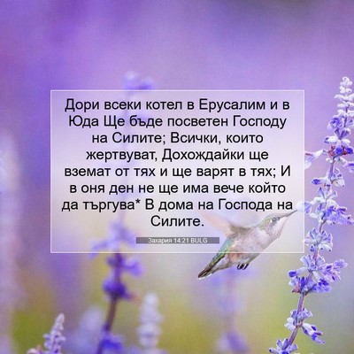 Picture 07 - Захария 14:21 BULG - Дори всеки котел в - Bible Verse Picture