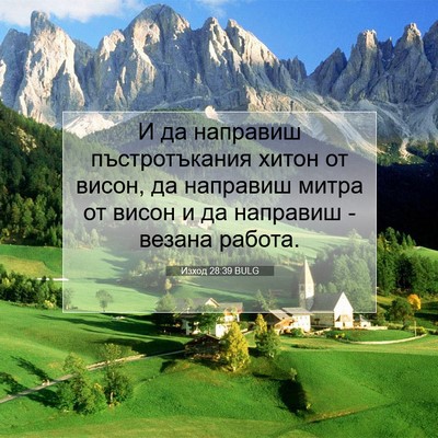 Picture 07 - Изход 28:39 BULG - И да направиш - Bible Verse Picture