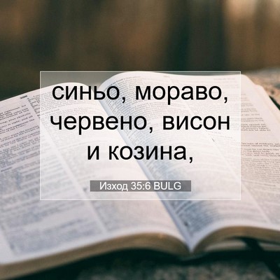Picture 07 - Изход 35:6 BULG - синьо, мораво, червено, - Bible Verse Picture