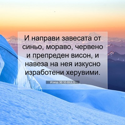 Picture 07 - Изход 36:35 BULG - И направи завесата от - Bible Verse Picture