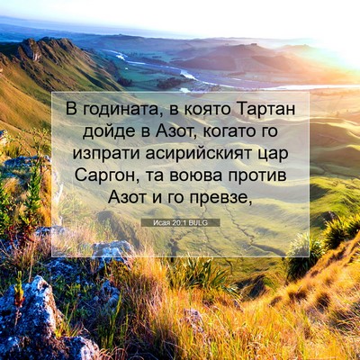 Picture 07 - Исая 20:1 BULG - В годината, в която Тартан - Bible Verse Picture