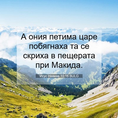 Picture 07 - Исус Навиев 10:16 BULG - А ония петима царе - Bible Verse Picture