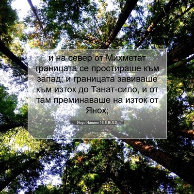 Picture 07 - Исус Навиев 16:6 BULG - и на север от Михметат - Bible Verse Picture