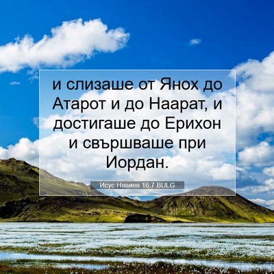 Picture 07 - Исус Навиев 16:7 BULG - и слизаше от Янох до Атарот - Bible Verse Picture