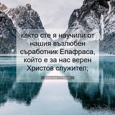 Picture 07 - Колосяни 1:7 BULG - както сте я научили от - Bible Verse Picture