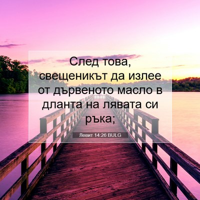 Picture 07 - Левит 14:26 BULG - След това, свещеникът да - Bible Verse Picture