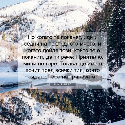 Picture 07 - Лука 14:10 BULG - Но когато те поканят, иди и - Bible Verse Picture